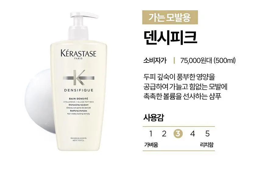 [두피 영양 케어] 케라스타즈 덴시피크 샴푸 500ml 상세페이지 9